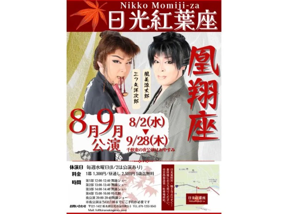Nikko Koyoza Public Theater/Dance Show Experience (40 minutes)