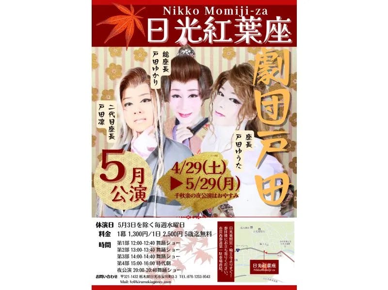 Tochigi/Nikko: Popular Theatre Featuring 40-Minute Dance Show and 60-Minute Historical Drama