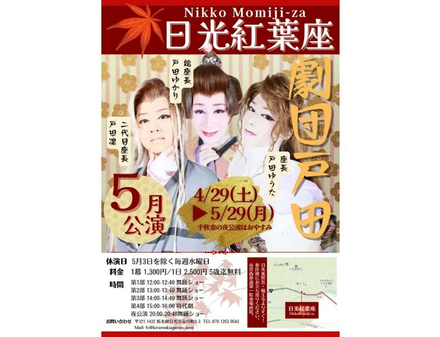 Nikko Momijiza Poster Nikko Momijiza Poster
