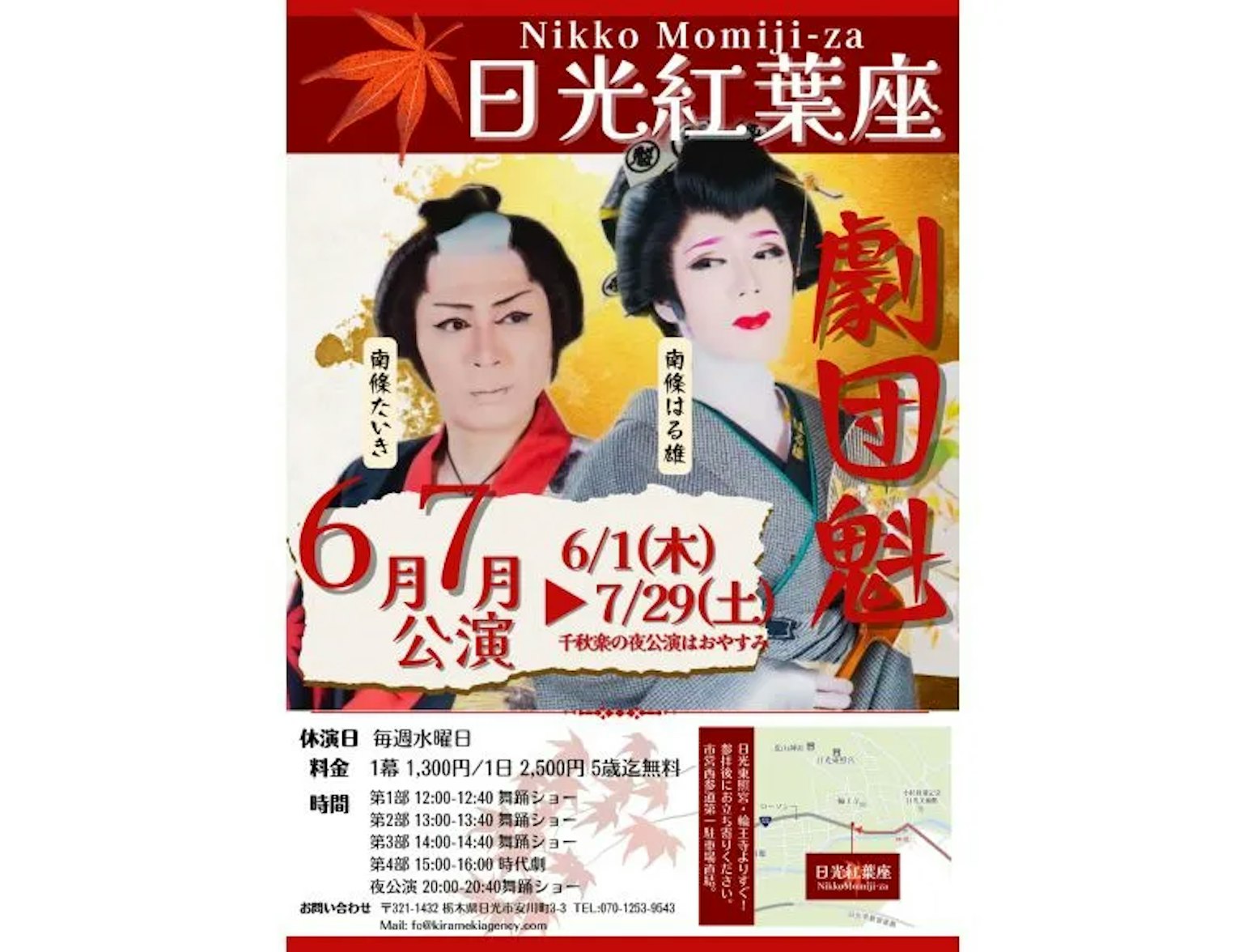 Nikko Momijiza Poster Nikko Momijiza Poster