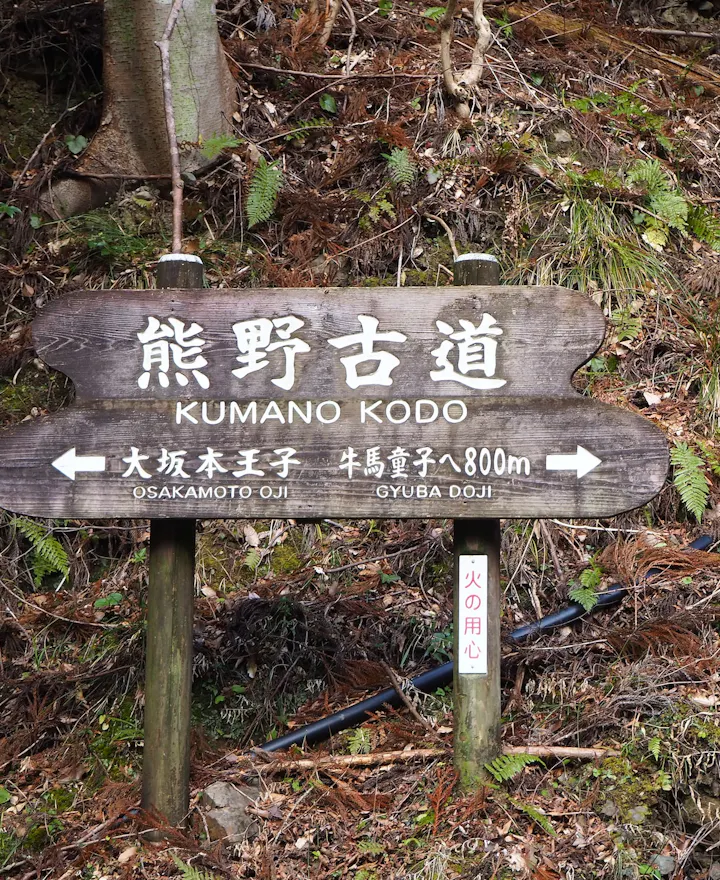 Kumano Kodo Signage Kumano Kodo Signage