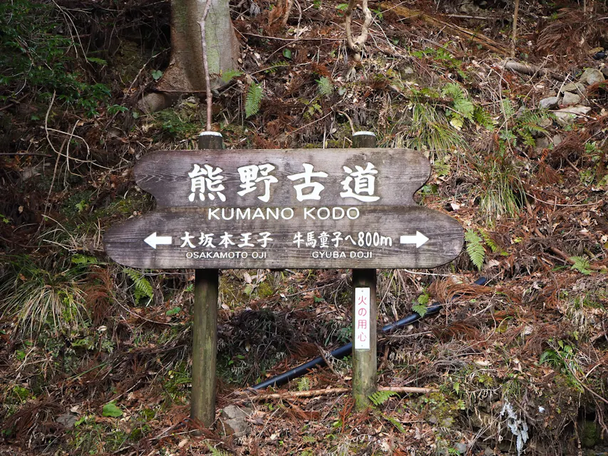 Kumano Kodo Signage Kumano Kodo Signage