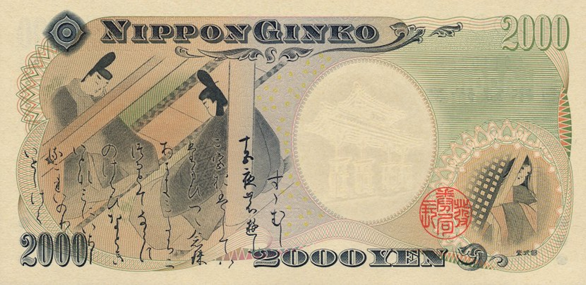 A 2000 Yen bank note with ancient Japanese illustration