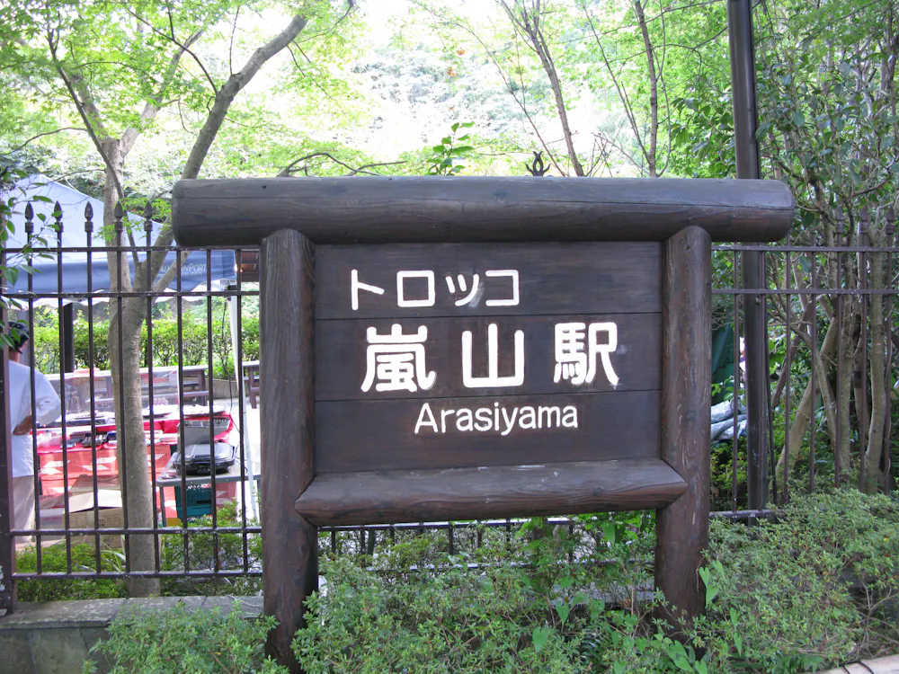 Arashiyama Station