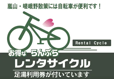 Japanese advertisement for a rental bicycle service, featuring a green bicycle graphic with a pink heart and Japanese text promoting rental cycles with footbath tickets included.