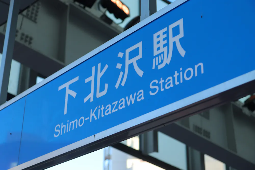Shimokitazawa Station