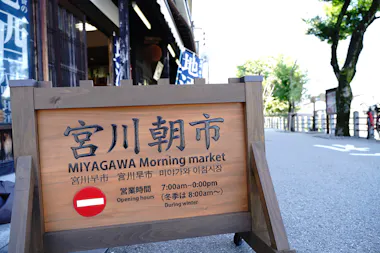 Miyagawa Morning Market