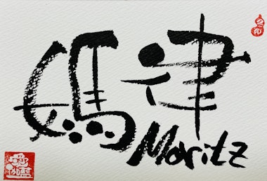 Kanji Calligraphy