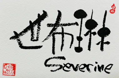 Kanji Calligraphy