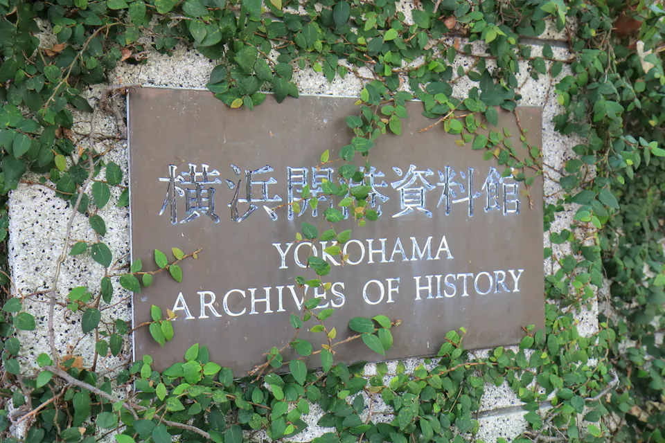Yokohama Archives of History