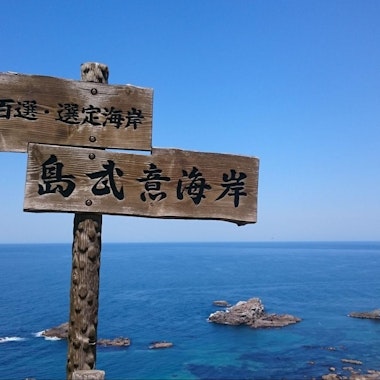 Shimamui Coast Shimamui Coast