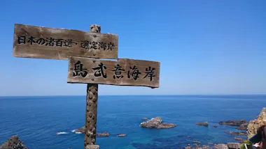 Shimamui Coast