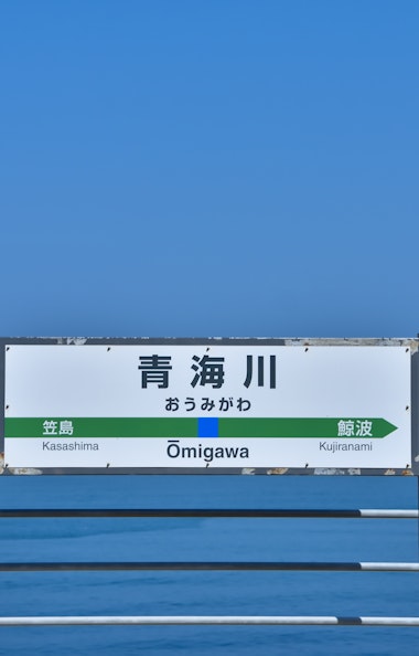 Oumigawa Station Oumigawa Station