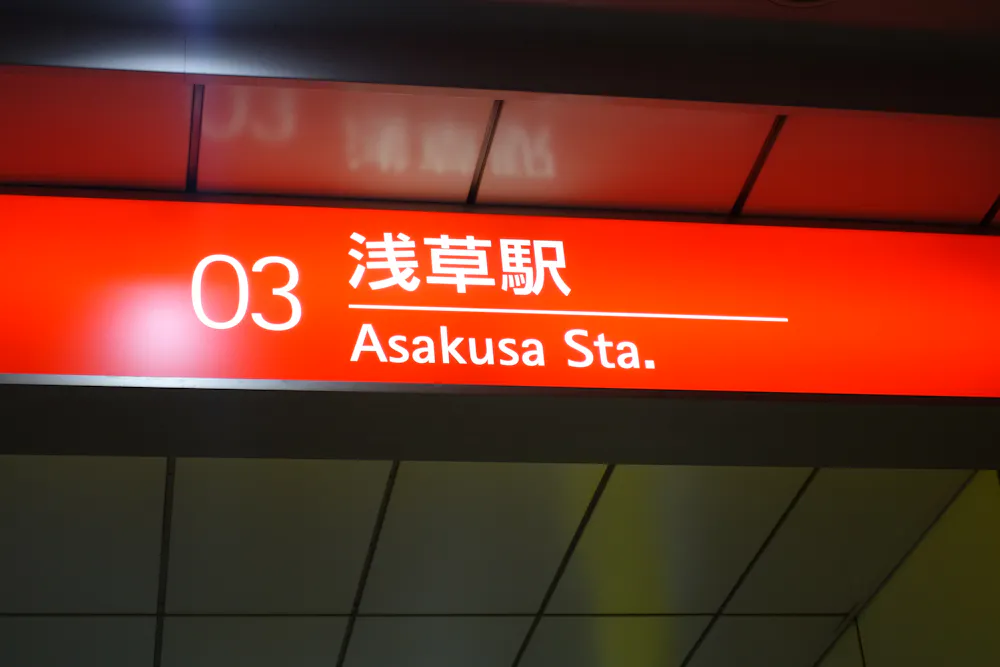 Asakusa Subway Station