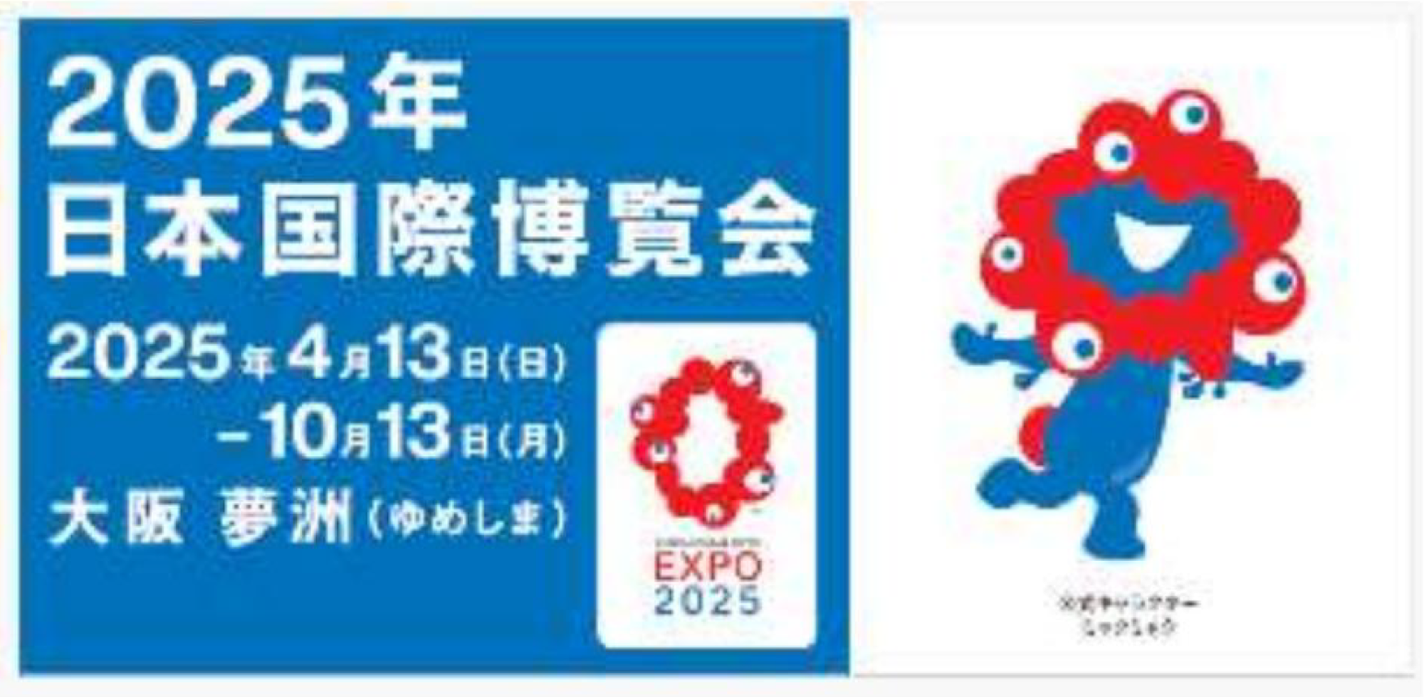 © Expo 2025