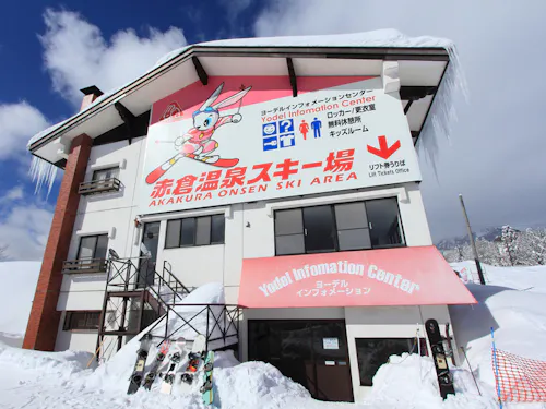 Akakura Onsen Ski Resort Akakura Onsen Ski Resort