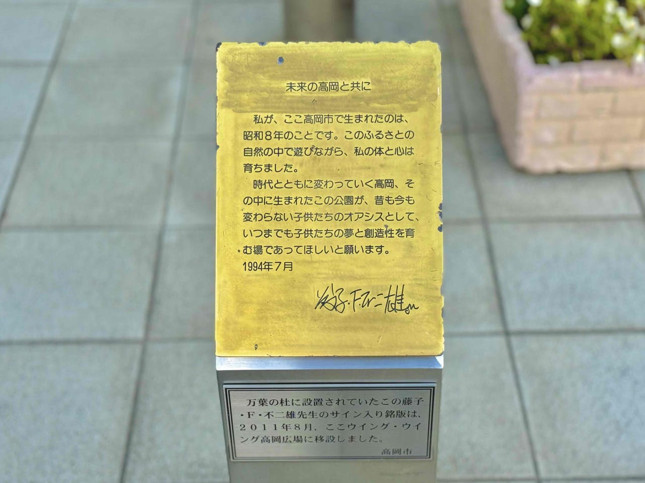 Doraemon Walking Road