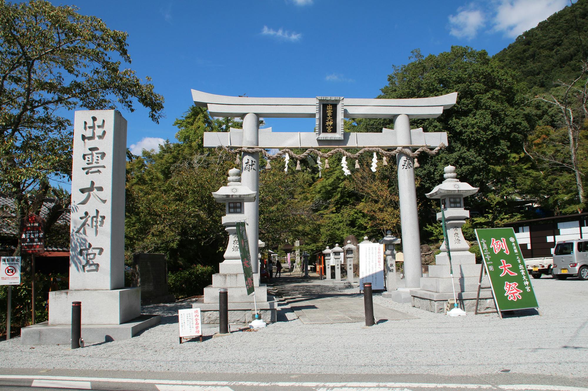 Izumo Daijingu Shrine