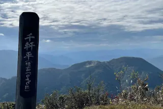 Okayama Prefectural Forest Park