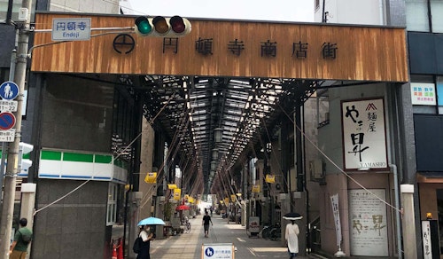 Endoji Shotengai Shopping Street