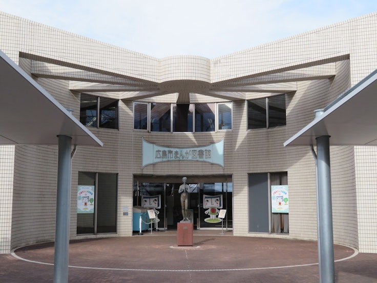 Hiroshima City Manga Library