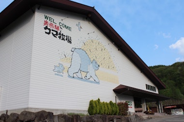 Okuhida Bear's Ranch