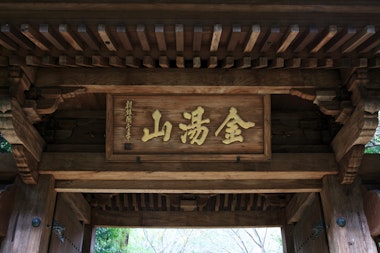 Sōun-ji