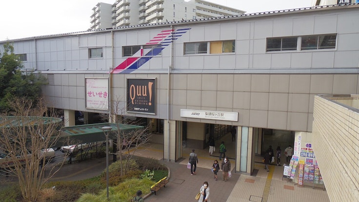 Seiseki Sakuragaoka Station