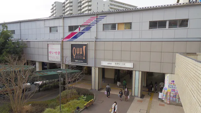 Seiseki Sakuragaoka Station