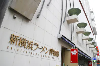 Shin-Yokohama Ramen Museum