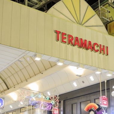 Teramachi Shopping Street Teramachi Shopping Street