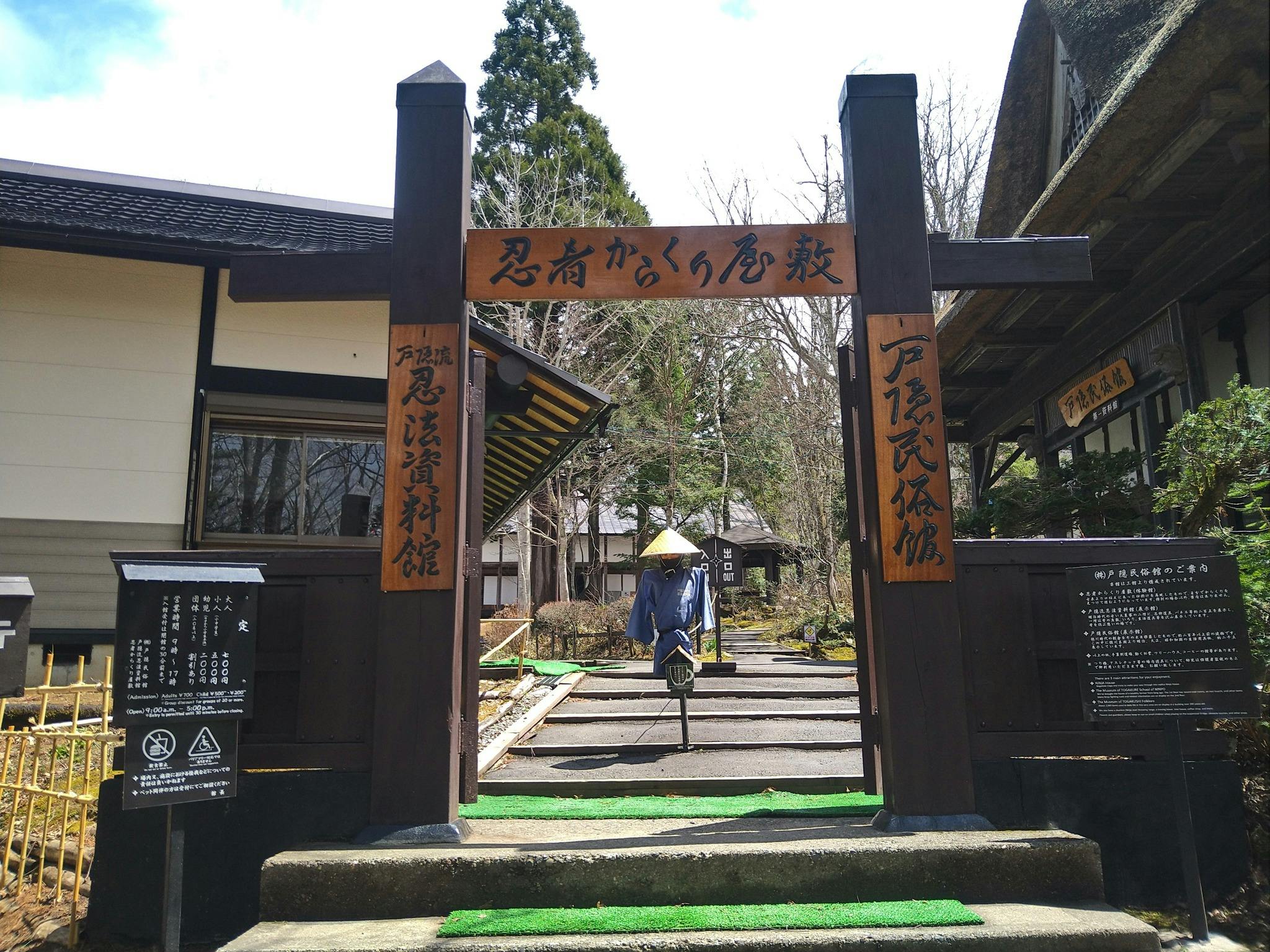 Togakushi Ninja Museum・Ninja Trick Mansion