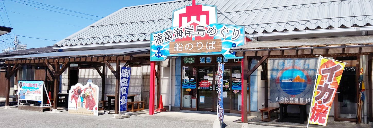 Uradome Coast Island Cruise Pleasure Boat