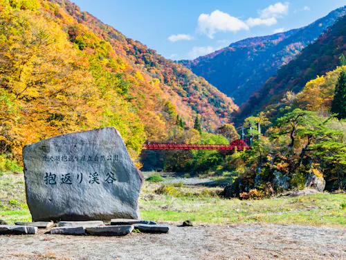 Dakigaeri Valley Dakigaeri Valley