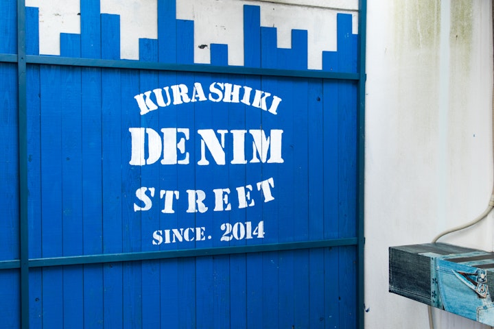 Kurashiki Denim Street
