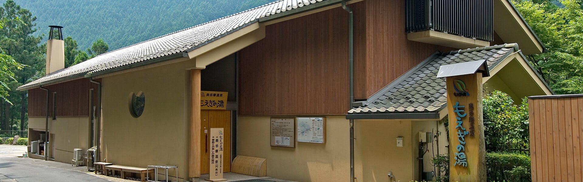 Moegi no Yu Onsen