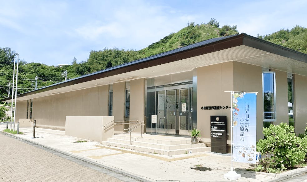 Ogasawara World Heritage Center