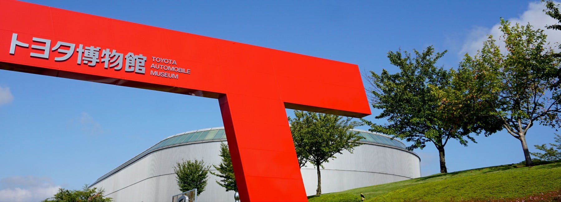 Toyota Automobile Museum