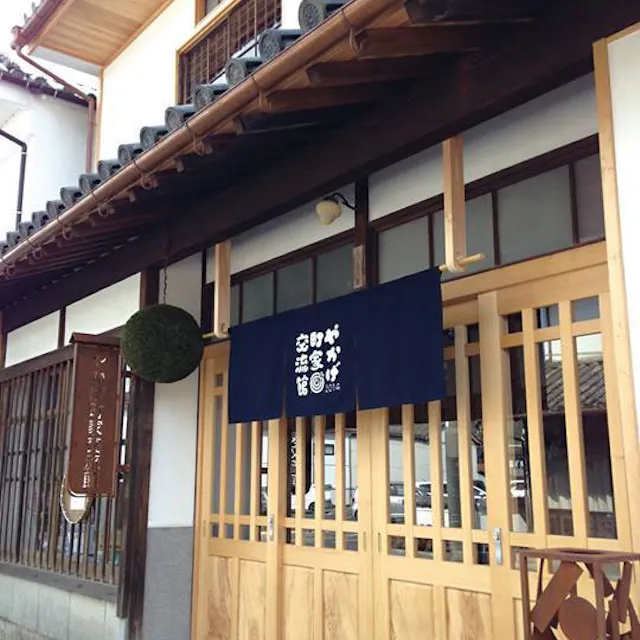 Yakage Machiya Koryukan Yakage Machiya Koryukan