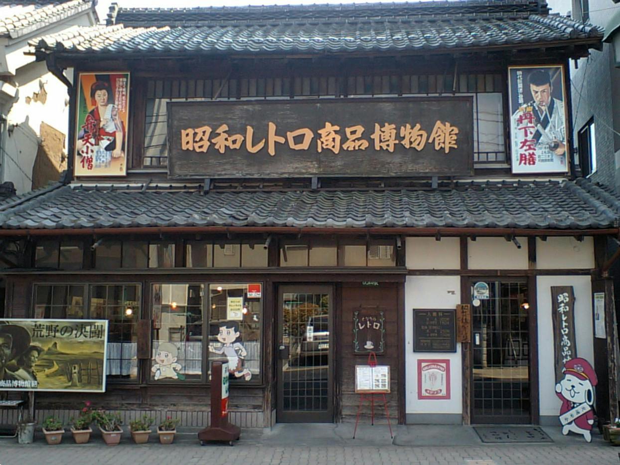 昭和レトロ商品博物館（東京・青梅） - Trip To Japan