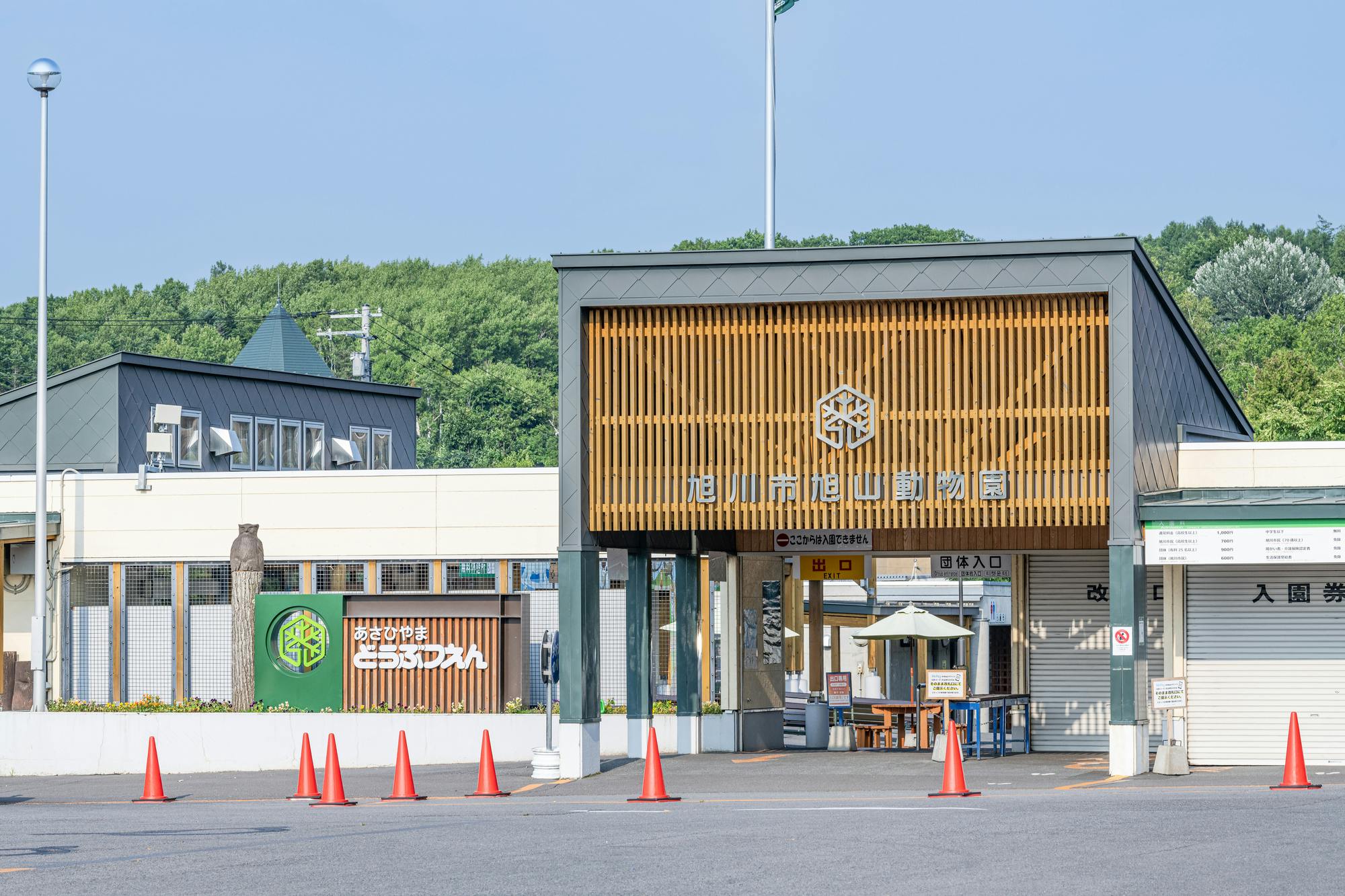 Asahikawa City Asahiyama Zoo