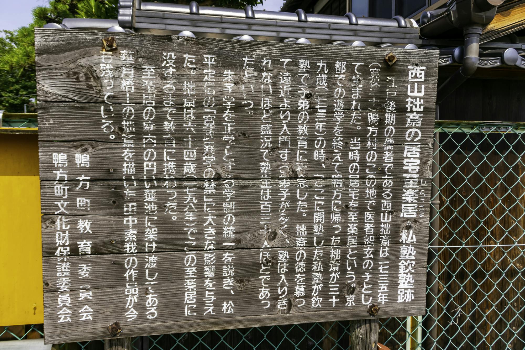 Kamogata Machiya Park