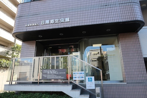 Meguro Parasitological Museum