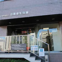 Meguro Parasitological Museum Meguro Parasitological Museum