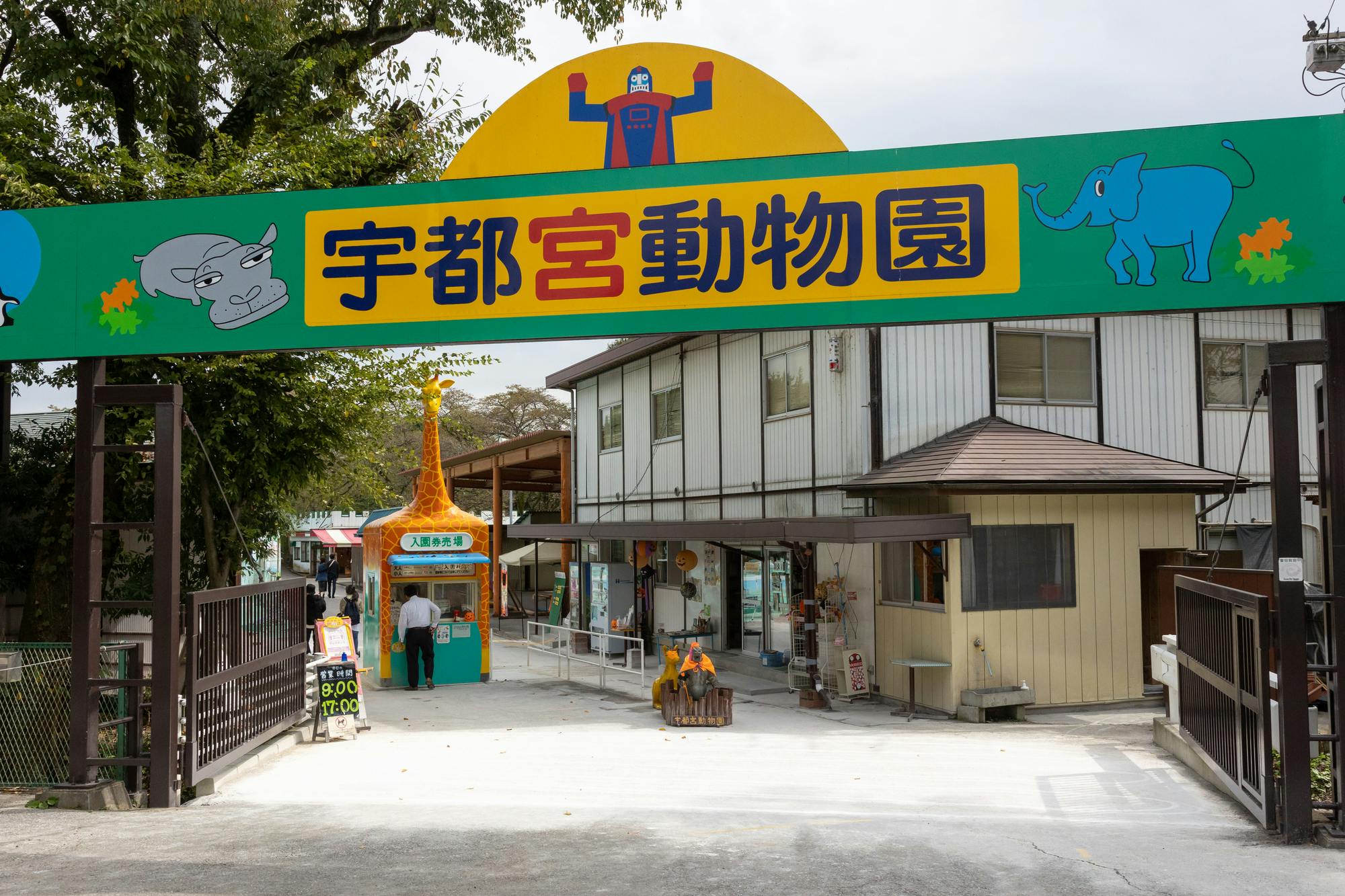 Utsunomiya Zoo