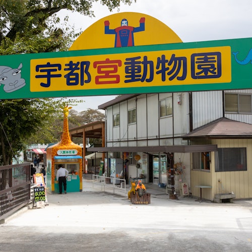 Utsunomiya Zoo Utsunomiya Zoo