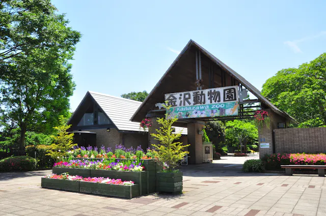 Kanazawa Zoo