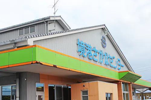 Sakaiminato Seafood Direct Sales Center