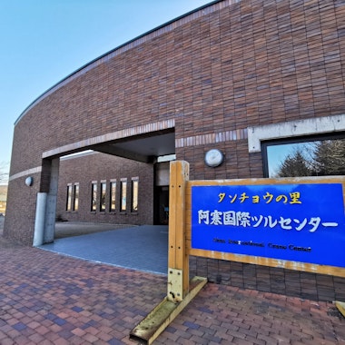 Akan International Crane Center Akan International Crane Center