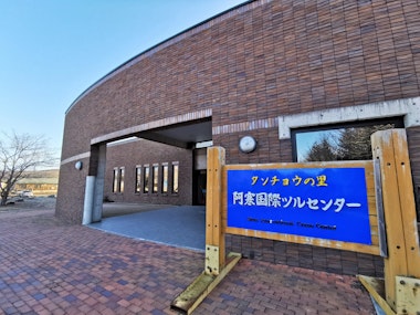 Akan International Crane Center